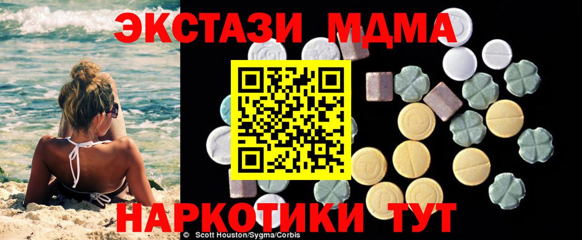 МДМА кристаллы  Вход с VPN  MDMA  МДМА crystal  Солнечногорск 