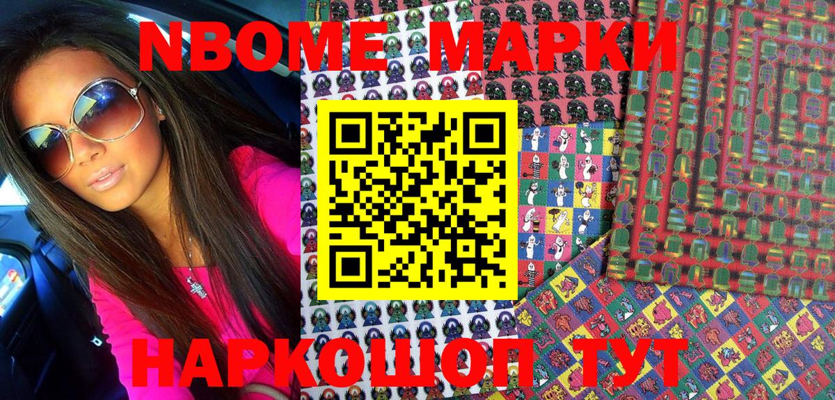 Марки N-bome 1500мкг  Вход с VPN  где найти наркотики  Марки N-bome 1500мкг  Солнечногорск 
