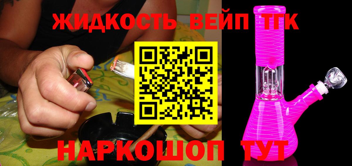 ТГК жижа Солнечногорск